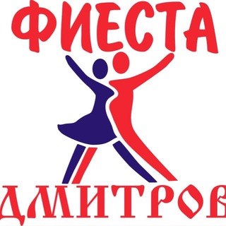Логотип телеграм канала @fiestadmitrov — “Фиеста» Центр дополнительного образования