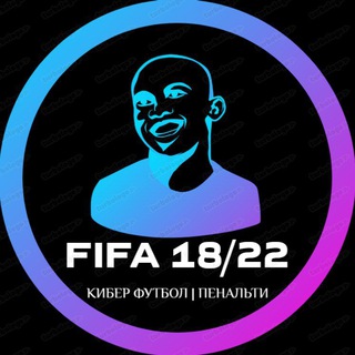 Логотип телеграм канала @fifa_cyber_k1ber — КИБЕР ФУТБОЛ ⚽️ | ПРОГНОЗЫ FIFA | 22 18