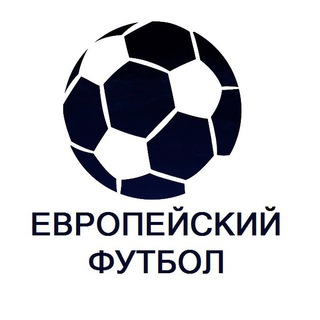 Логотип телеграм канала @fifa_inside — Европейский Футбол | Лига чемпионов УЕФА