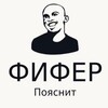 Логотип телеграм канала @fiferpoyasnit — ФИФЕР ПОЯСНИТ | EAFC 24