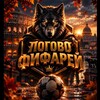 Логотип телеграм канала @fifulatyrniru — Логово фифарей
