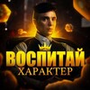 Логотип телеграм канала @fightclubtuyler — Воспитай Характер