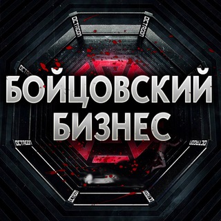 Логотип телеграм канала @fighting_business — Бойцовский Бизнес | UFC MMA БОКС