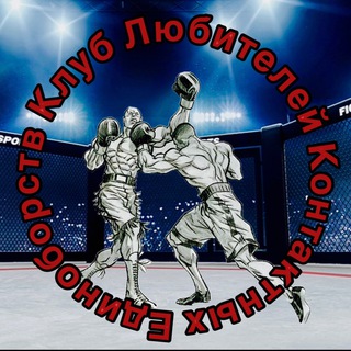 Логотип телеграм канала @fightloversclub — Клуб Любителей Контактных Единоборств