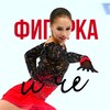 Логотип телеграм канала @figurkache — Фигурка и ЧЕ?