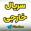 لوگوی کانال تلگرام fiilmtime_serial — 📺📽 سریال خارجی