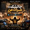 لوگوی کانال تلگرام fiki_fiki_fiki — چالش کده هرات من