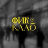 Логотип телеграм канала @fikklub — ФикКлаб
