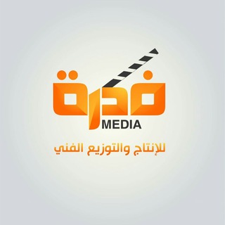 لوگوی کانال تلگرام fikrahmedia — مؤسسة فكرة للإنتاج الفني والتوزيع