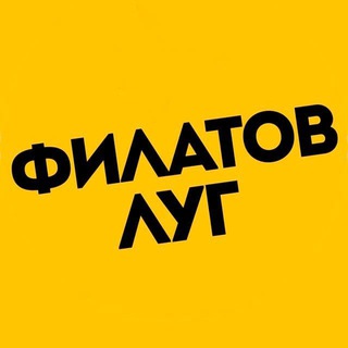 Логотип телеграм канала @filatovlug — ЖК «Филатов луг». Новостная лента