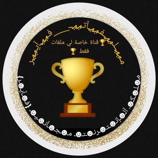 لوگوی کانال تلگرام files_fire — 👑مـޢޢــلـޢޢــفـޢޢـآتـޢޢــ____فـޢޢـآيـޢޢـر👑