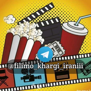 لوگوی کانال تلگرام filimo_khargi_iraniii — فیلیمو filimo