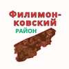 Логотип телеграм канала @filimonkovskiy — Филимонковский