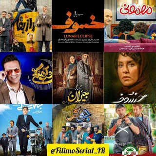 لوگوی کانال تلگرام filimoserial_irani — فیلم و سریال ایرانی فوق بروز