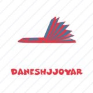 لوگوی کانال تلگرام fille_daneshjjoyar — فروشگاه فایل دانشجویار