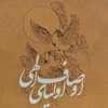 لوگوی کانال تلگرام fillmhayeoliya — فیلم های مستند زندگینامه ، اولیاء الهی