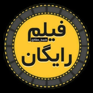 Logo saluran telegram film_bash — سریال های ایرانی