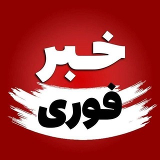 Logo saluran telegram film_bedone_sansor_h — خبر فوری 📢