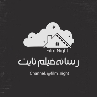 Logo saluran telegram film_nights — فیلم شب