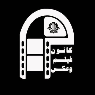 لوگوی کانال تلگرام film_o_ax — کانون فیلم و عکس دانشگاه صنعتی اصفهان