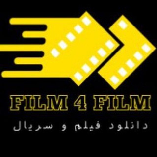 Logo saluran telegram film4film_irr — فیلم فور فیلم