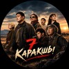 Telegram арнасының логотипі film_7qaraqshy — ЖЕТІ ҚАРАҚШЫ | 7 ҚАРАҚШЫ