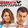 Telegram channel ШАВКАТИ МУРГПАРВАР logo