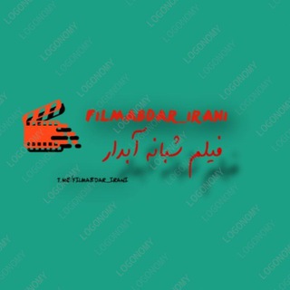 Logo saluran telegram filmabdar_irani — فیلم شبانه آبدار 💦🔞