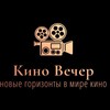 Логотип телеграм канала @filmec_vsem — Кино Вечер