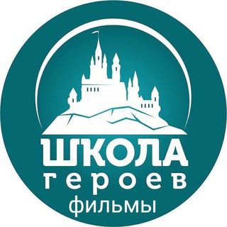 Telegram channel Фильмы героев logo