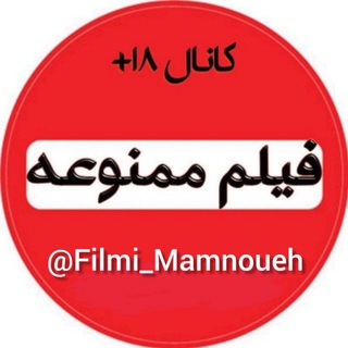 Telegram channel فیلم ممنوعه logo