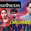 Логотип телеграм канала @filmi_artist — Филми Артист