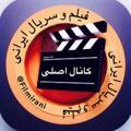 Logo saluran telegram filmirani49 — كانال اصلى