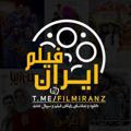 Logo saluran telegram filmiranz — ایران فیلم | iRAN FiLM