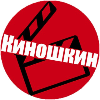 Логотип телеграм канала @filmixprohd — Киношкин