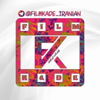 Telegram channel (زاپاس) فیلمکده ایرانیان | FilmKade Iranian logo