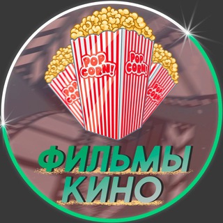Логотип телеграм канала @filmkinovb — Фильмы Кино