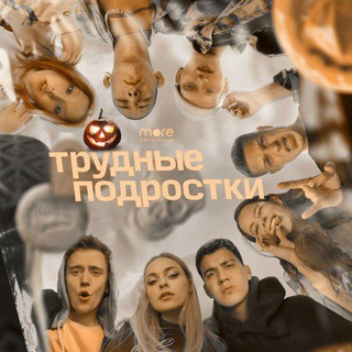 Логотип телеграм канала @filmmmzzm — Трудные подростки 4 сезон