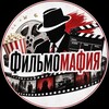 Логотип телеграм канала @filmomafla — ФильмоМафия