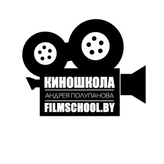 Логотип телеграм канала @filmschoolby — КиноШкола Андрея Полупанова