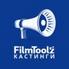 Логотип телеграм канала @filmtoolz_casting — Кастинги Filmtoolz