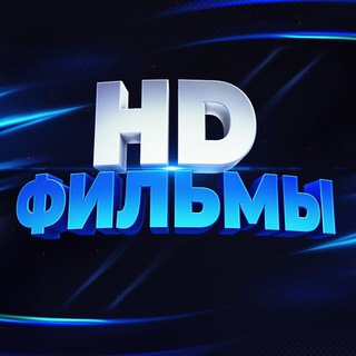Логотип телеграм канала @filmyvhd2021 — Фильмы в HD🍿