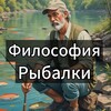 Логотип телеграм канала @filosofiyaribalki — Философия рыбалки