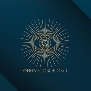 Логотип телеграм канала @fin_oko81 — Финансовое Око