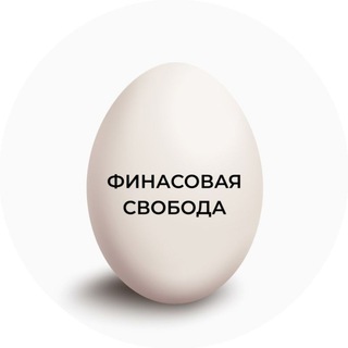 Логотип телеграм канала @fin_svoboda_marafon — ФИНАНСОВАЯ СВОБОДА