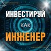 Логотип телеграм канала @fin_engine — Инвестируй как инженер