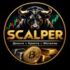 Логотип телеграм канала @fin_scalp — SCALPER | Деньги, Крипта, Металлы