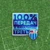 Логотип телеграм канала @finalnaya_tret — 100% Передач в финальную треть