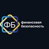 Логотип телеграм канала @finanbezop — Финансовая безопасность