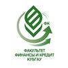 Логотип телеграм канала @financeandcreditkubsau — Факультет «Финансы и кредит» КубГАУ